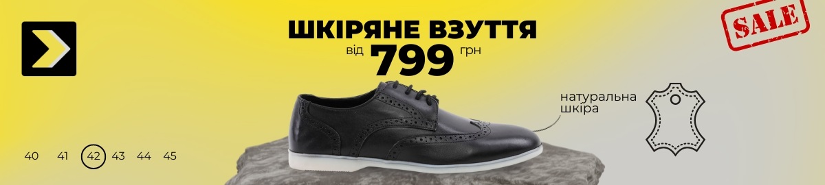 Шкіряне взуття від 799 грн